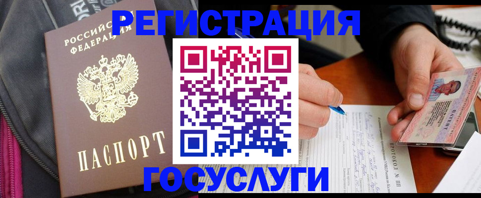 прописка штамп в Череповце