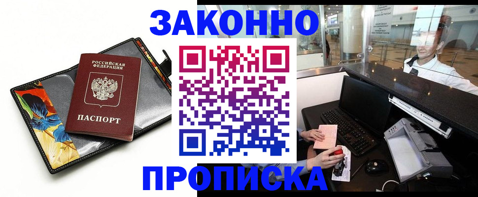 прописка 2025 в Череповце