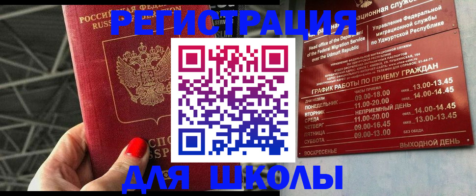 прописка для работы в Череповце